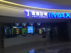 -金逸影城(大悦城IMAX激光店)