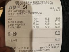 账单-凤起龙游老面包子(凯德晶品店)