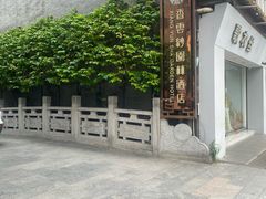 -佛山顺德香云纱园林酒店(清晖园店)