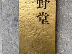 -木守西溪溪隐餐厅