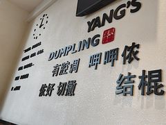 -小杨生煎(香港名都店)
