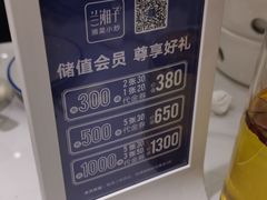 -兰湘子·湘菜小炒(崂山丽达店)