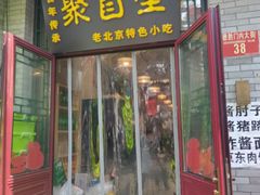 -聚首堂·特色小吃·肘子(什刹海德胜门店)