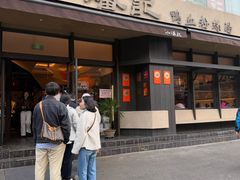 -小潘记鸭血粉丝汤