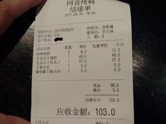 账单-同喜烤鸭店(光芒店)