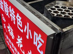 -孙氏梅花糕(马台街)