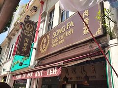 -松發肉骨茶(克拉码头店)