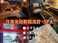 -江南足纪·影院足道·轻奢SPA(红山6979店)