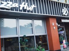 -必胜客(航洋国际店)