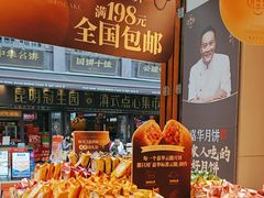 -嘉华鲜花饼·现烤(昆明老街店)