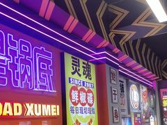 -徐妹串串香(春熙路店)