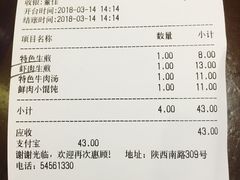 账单-东泰祥生煎馆(陕西南路店)