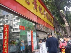 -老黄记手撕烤兔(玉林街店)