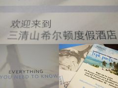 -三清山希尔顿度假酒店