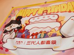 -九毛九西北菜(大东海店)