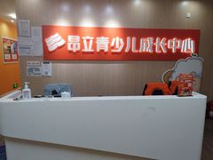 -昂立青少儿成长中心(普陀中潭校区)
