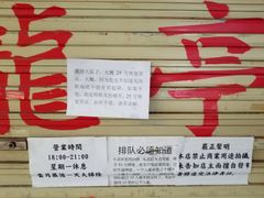 -老龙亭拉面店