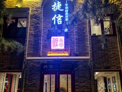 门面-捷信牛奶甜品世家(五道口店)