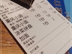 -好這口重庆小面(总店)