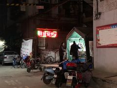 -胖嫂烧烤(武胜路总店)