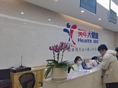 -美年大健康体检(滨江分院)