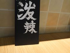 -自黑豆夫·臭豆腐夹馍(四海唐人街店)