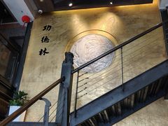 -功德林(南京西路店)