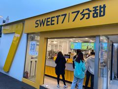 门面-7分甜(观前碧凤坊店)