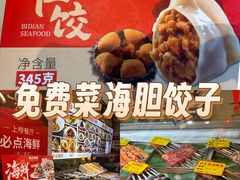 -必点海鲜·海肠捞饭(滨江道一店)