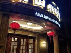 门面-南山鲜虾面·活鲜小馆·海味大连菜(南山总店)