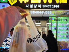 -师任堂韩式食品(总店)