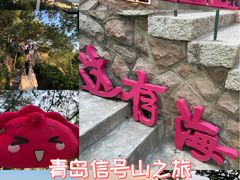 -青岛海滨风景区
