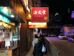 门面-海天堂(金銮大厦店)