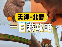 -北京野生动物园