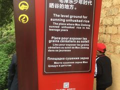 -韶山毛泽东同志故居