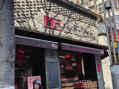 -詹记桃酥(宿州路店)