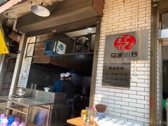 -老乌家特色小炒泡馍(大皮院店)