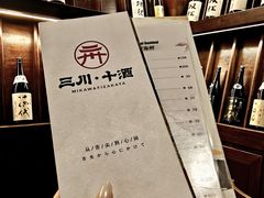 -三川·十酒Izakaya(南昌路店)