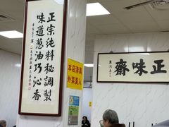 -正味斋锅巴菜(西北角店)