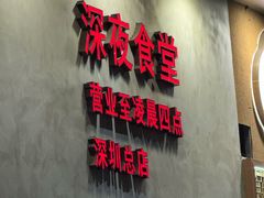 -冯校长老火锅(深圳总店)