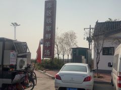 -铁军鲜羊肉汤