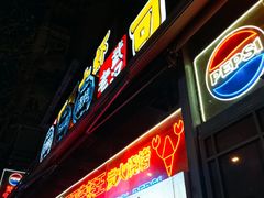 -早酒肖汉老味拌面