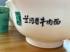-兰河巷牛肉面(曲江店)