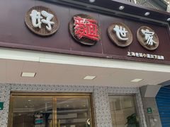 -好麺世家海鲜面馆(新建中路店)