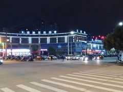 -玉清池足浴按摩(人民大道店)