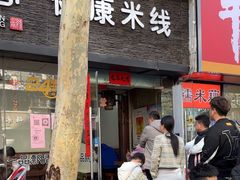 -一品飘香米线(一中总店)