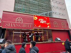 -上街里市集(悦喜客来广场店)