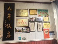 -金东门大华饭店(板桥街店)