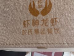 -於氏虾神(盱眙总店)