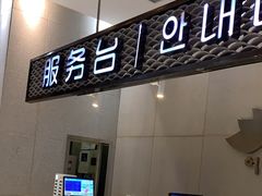 -丽池宫韩式汗蒸会馆(华灯坊店)